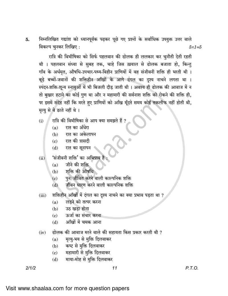 Hindi (Core) 2022-2023 - CBSE 12th - Class 12 - CBSE (Central Board of Secondary Education) question paper with PDF download