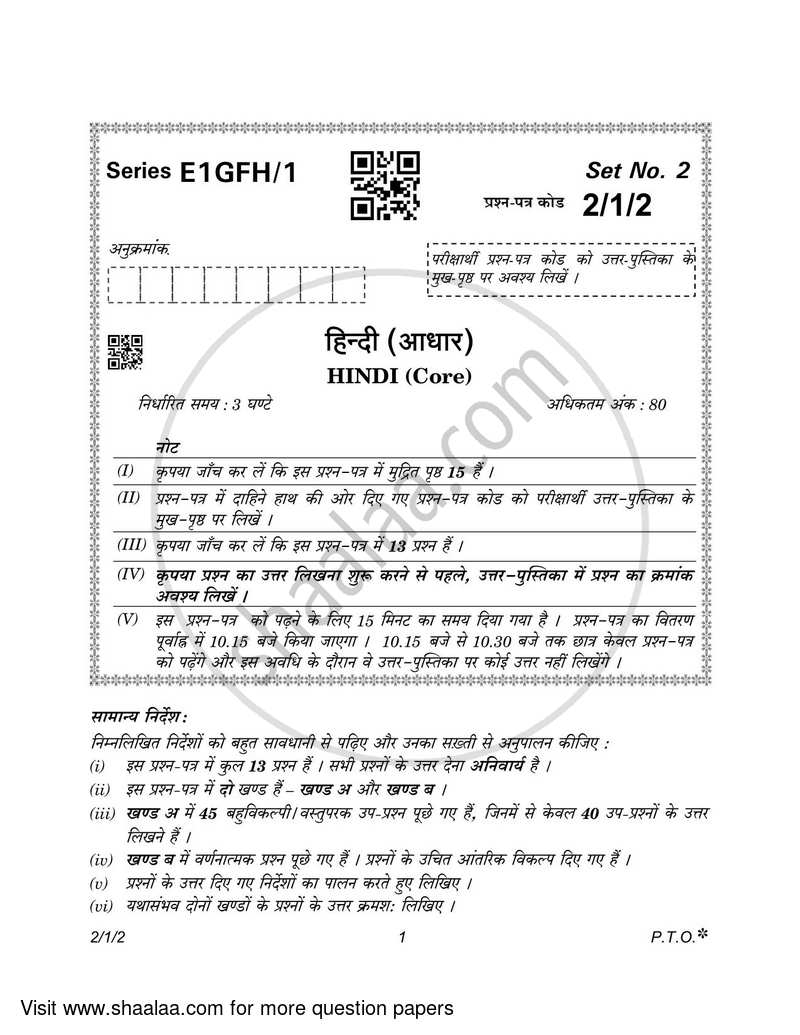 Hindi (Core) 2022-2023 - CBSE 12th - Class 12 - CBSE (Central Board of Secondary Education) question paper with PDF download