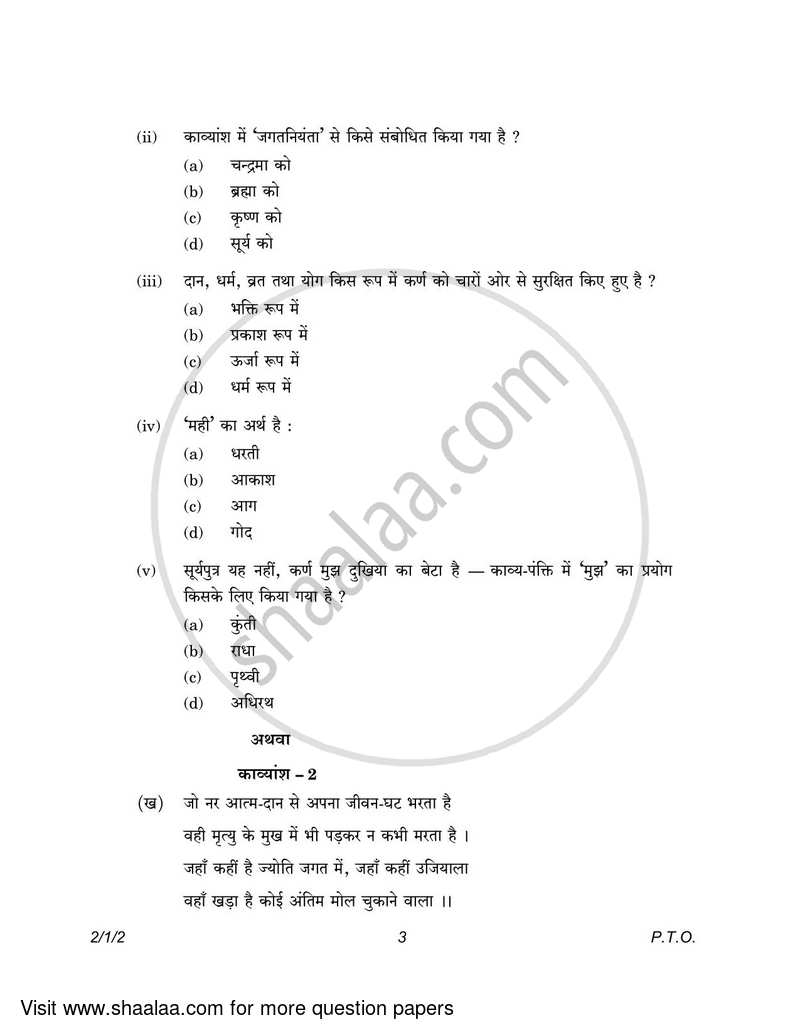 Hindi (Core) 2022-2023 - CBSE 12th - Class 12 - CBSE (Central Board of Secondary Education) question paper with PDF download