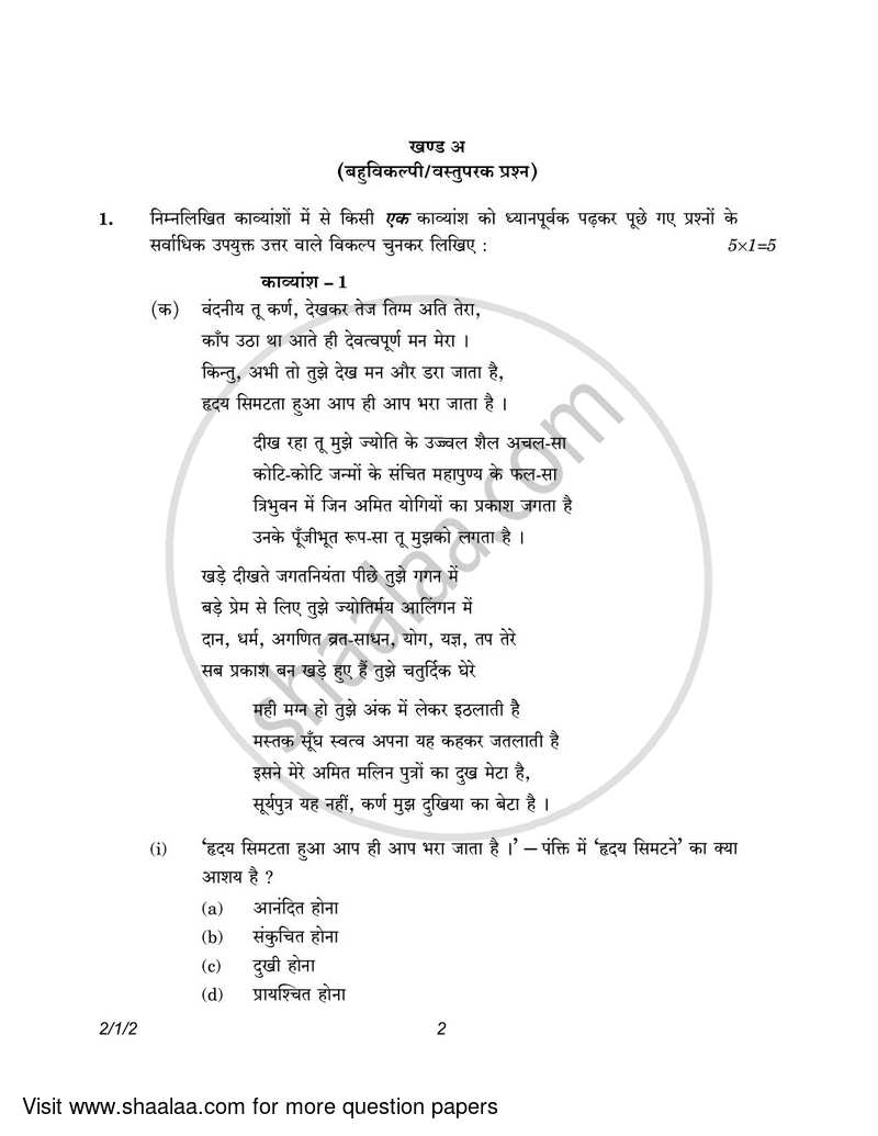 Hindi (Core) 2022-2023 - CBSE 12th - Class 12 - CBSE (Central Board of Secondary Education) question paper with PDF download