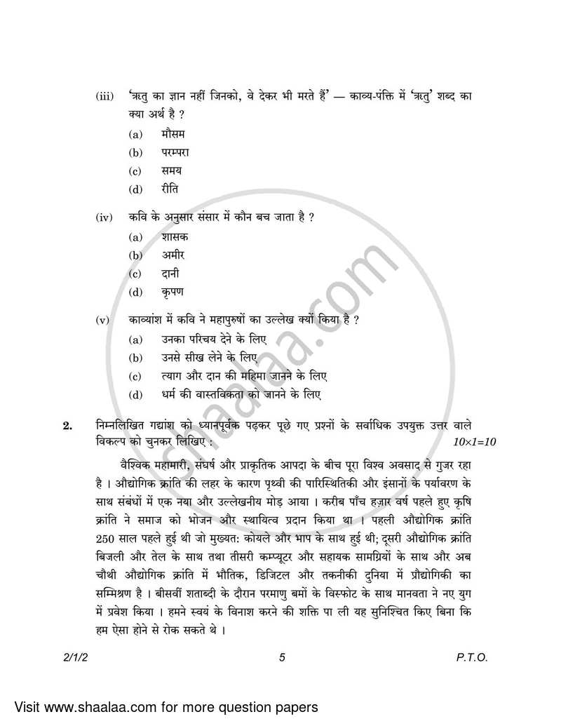 Hindi (Core) 2022-2023 - CBSE 12th - Class 12 - CBSE (Central Board of Secondary Education) question paper with PDF download