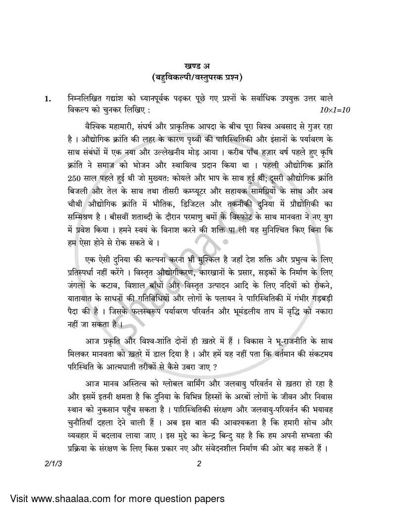 Hindi (Core) 2022-2023 - CBSE 12th - Class 12 - CBSE (Central Board of Secondary Education) question paper with PDF download