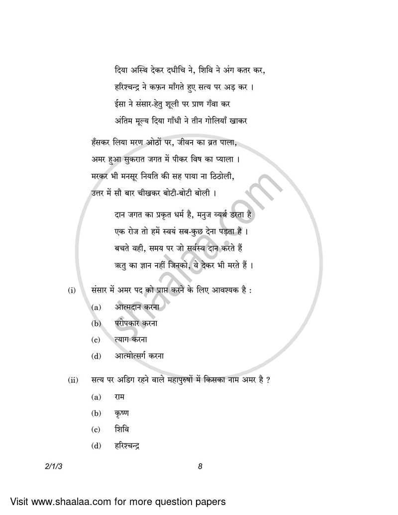 Hindi (Core) 2022-2023 - CBSE 12th - Class 12 - CBSE (Central Board of Secondary Education) question paper with PDF download