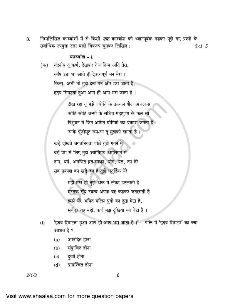 Hindi (Core) 2022-2023 - CBSE 12th - Class 12 - CBSE (Central Board of Secondary Education) question paper with PDF download