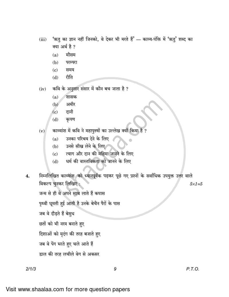 Hindi (Core) 2022-2023 - CBSE 12th - Class 12 - CBSE (Central Board of Secondary Education) question paper with PDF download