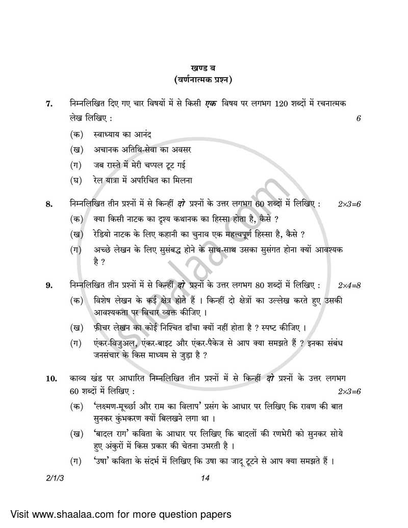 Hindi (Core) 2022-2023 - CBSE 12th - Class 12 - CBSE (Central Board of Secondary Education) question paper with PDF download