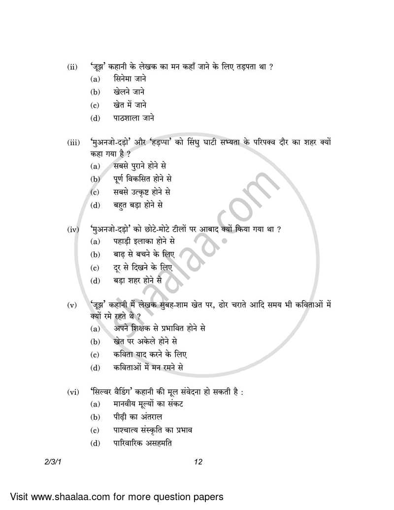 Hindi (Core) 2022-2023 - CBSE 12th - Class 12 - CBSE (Central Board of Secondary Education) question paper with PDF download