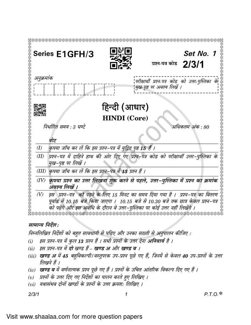 Hindi (Core) 2022-2023 - CBSE 12th - Class 12 - CBSE (Central Board of Secondary Education) question paper with PDF download