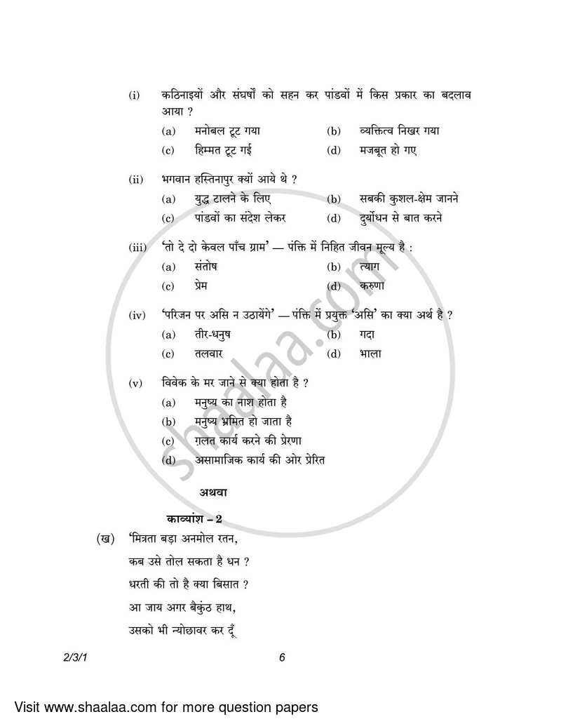 Hindi (Core) 2022-2023 - CBSE 12th - Class 12 - CBSE (Central Board of Secondary Education) question paper with PDF download