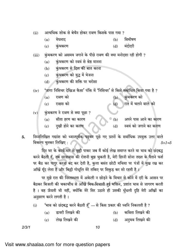 Hindi (Core) 2022-2023 - CBSE 12th - Class 12 - CBSE (Central Board of Secondary Education) question paper with PDF download