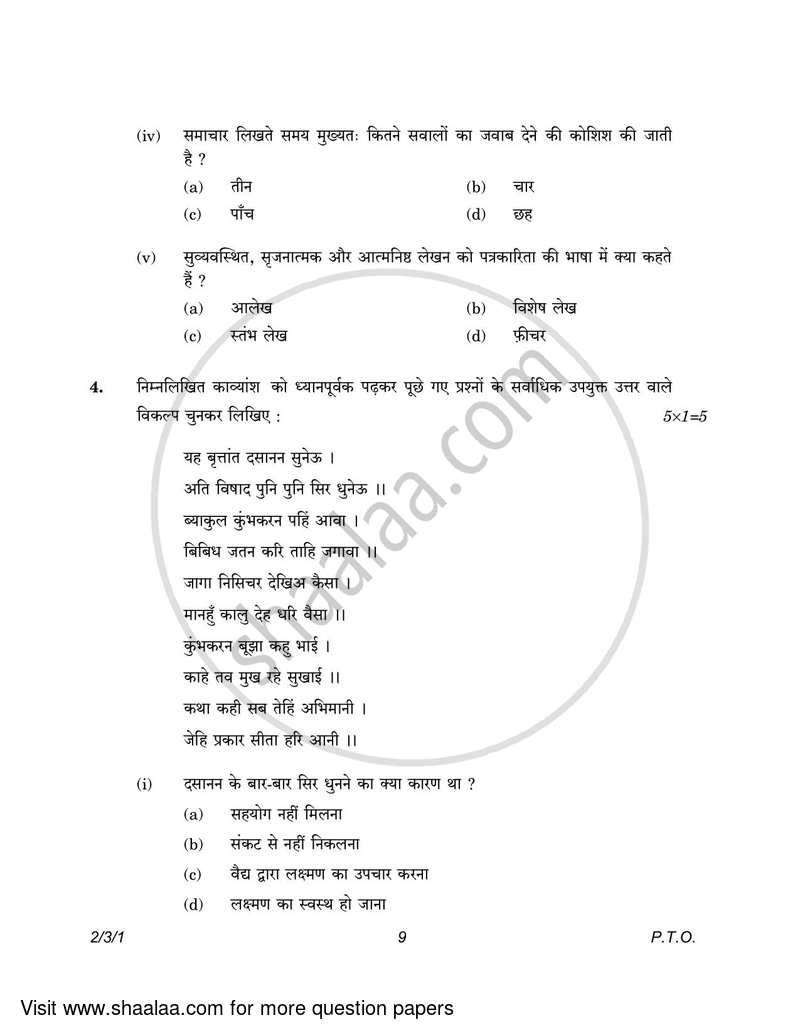 Hindi (Core) 2022-2023 - CBSE 12th - Class 12 - CBSE (Central Board of Secondary Education) question paper with PDF download