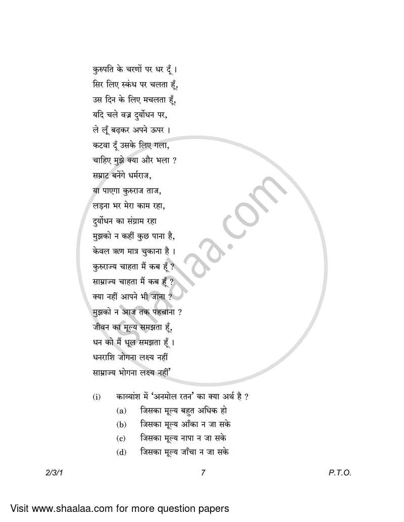 Hindi (Core) 2022-2023 - CBSE 12th - Class 12 - CBSE (Central Board of Secondary Education) question paper with PDF download