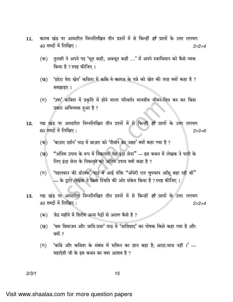 Hindi (Core) 2022-2023 - CBSE 12th - Class 12 - CBSE (Central Board of Secondary Education) question paper with PDF download