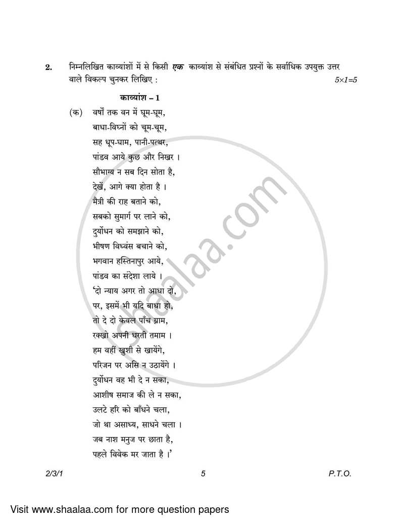 Hindi (Core) 2022-2023 - CBSE 12th - Class 12 - CBSE (Central Board of Secondary Education) question paper with PDF download