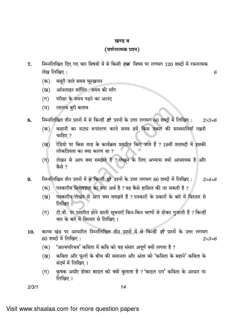 Hindi (Core) 2022-2023 - CBSE 12th - Class 12 - CBSE (Central Board of Secondary Education) question paper with PDF download