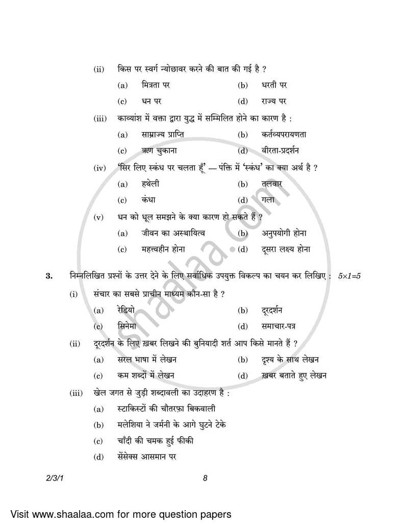 Hindi (Core) 2022-2023 - CBSE 12th - Class 12 - CBSE (Central Board of Secondary Education) question paper with PDF download