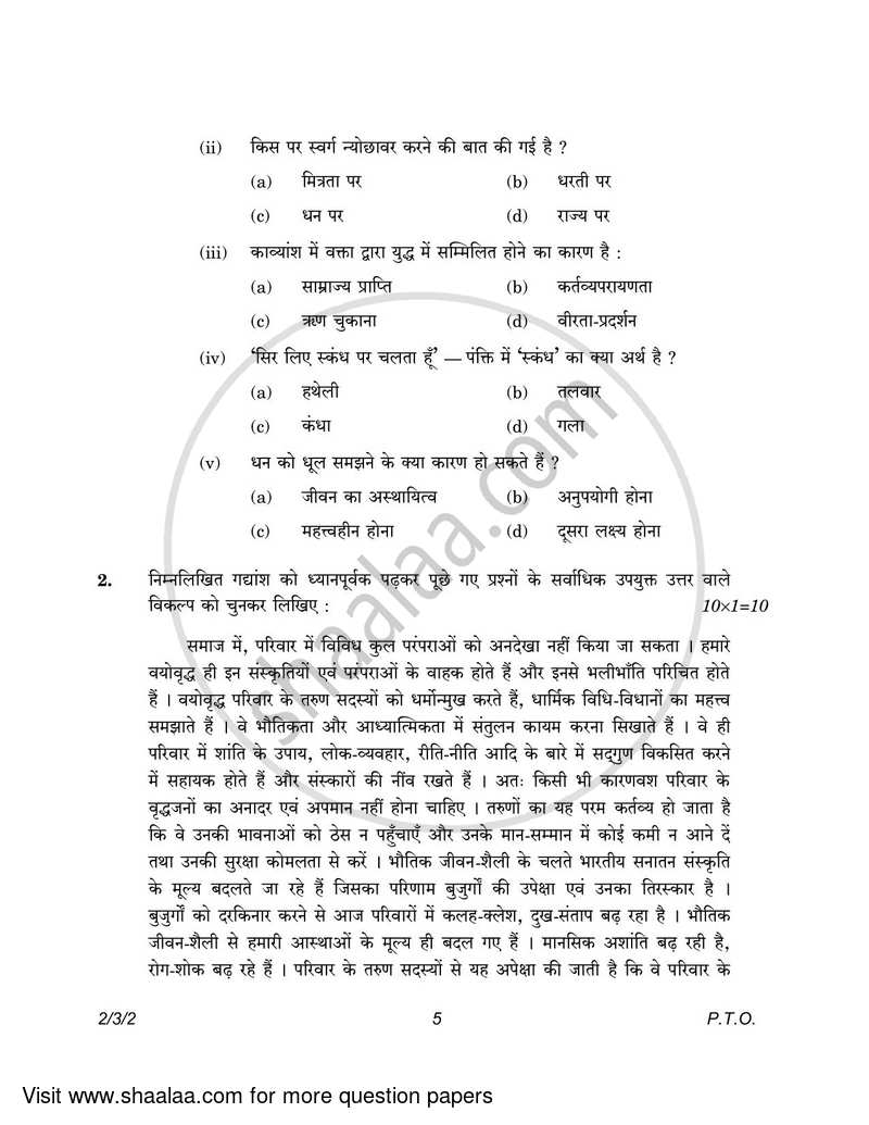 Hindi (Core) 2022-2023 - CBSE 12th - Class 12 - CBSE (Central Board of Secondary Education) question paper with PDF download