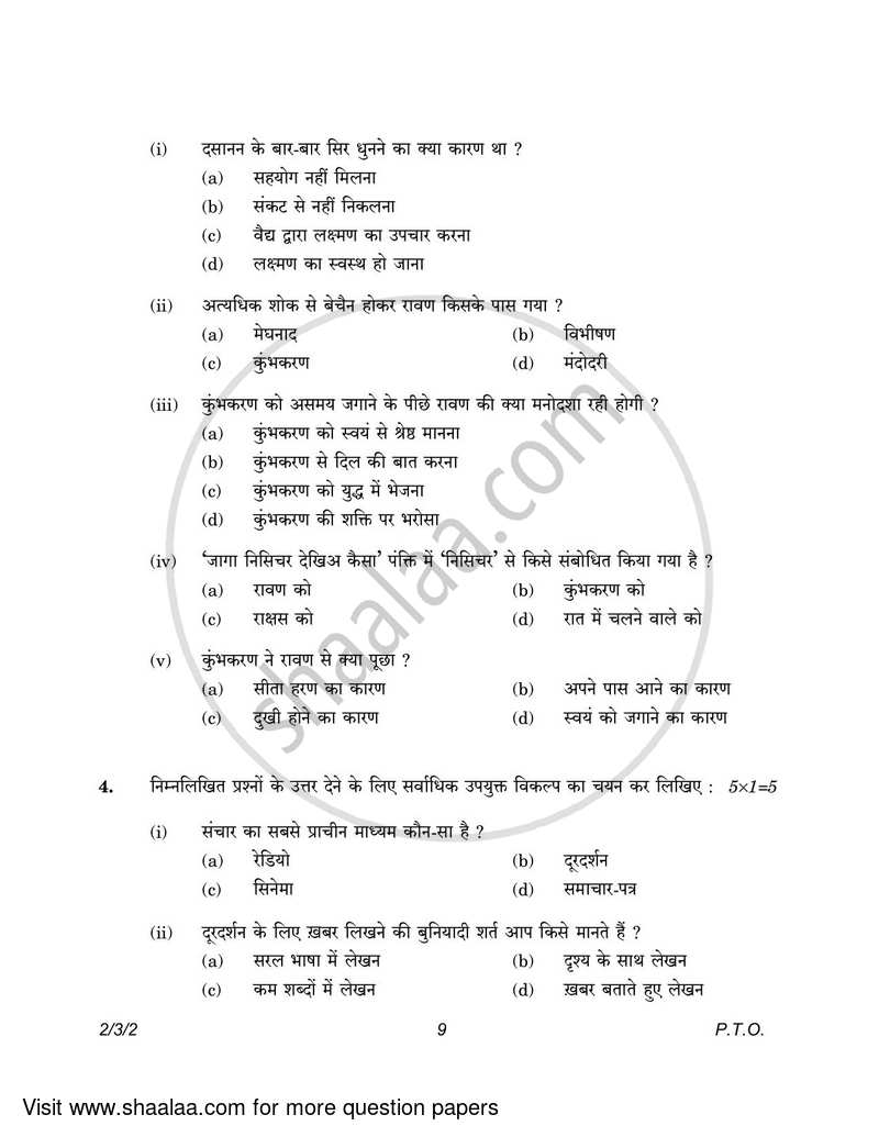 Hindi (Core) 2022-2023 - CBSE 12th - Class 12 - CBSE (Central Board of Secondary Education) question paper with PDF download