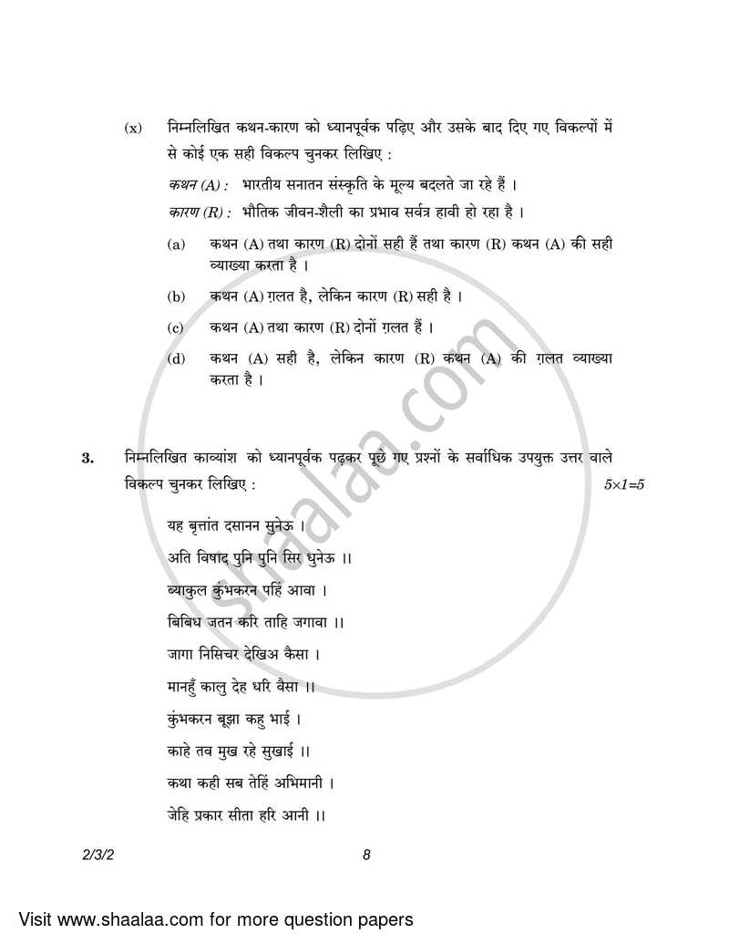 Hindi (Core) 2022-2023 - CBSE 12th - Class 12 - CBSE (Central Board of Secondary Education) question paper with PDF download