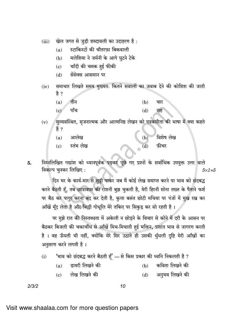 Hindi (Core) 2022-2023 - CBSE 12th - Class 12 - CBSE (Central Board of Secondary Education) question paper with PDF download