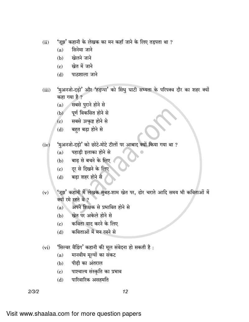 Hindi (Core) 2022-2023 - CBSE 12th - Class 12 - CBSE (Central Board of Secondary Education) question paper with PDF download