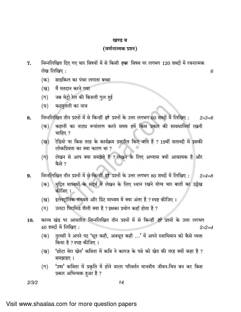 Hindi (Core) 2022-2023 - CBSE 12th - Class 12 - CBSE (Central Board of Secondary Education) question paper with PDF download