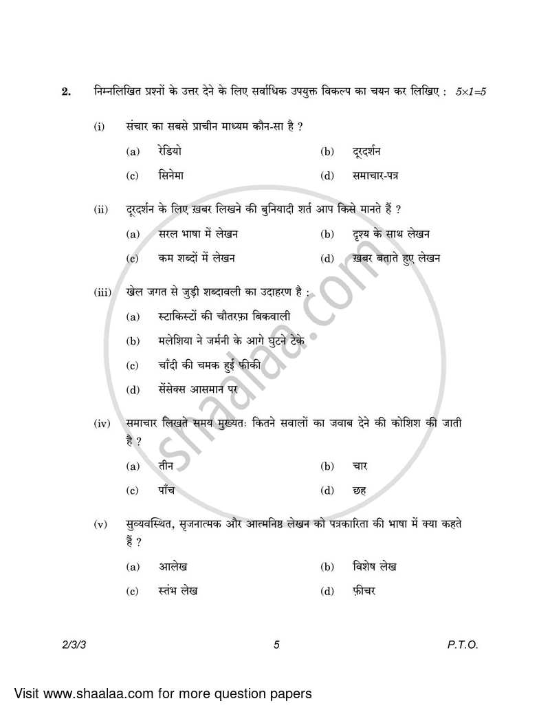 Hindi (Core) 2022-2023 - CBSE 12th - Class 12 - CBSE (Central Board of Secondary Education) question paper with PDF download