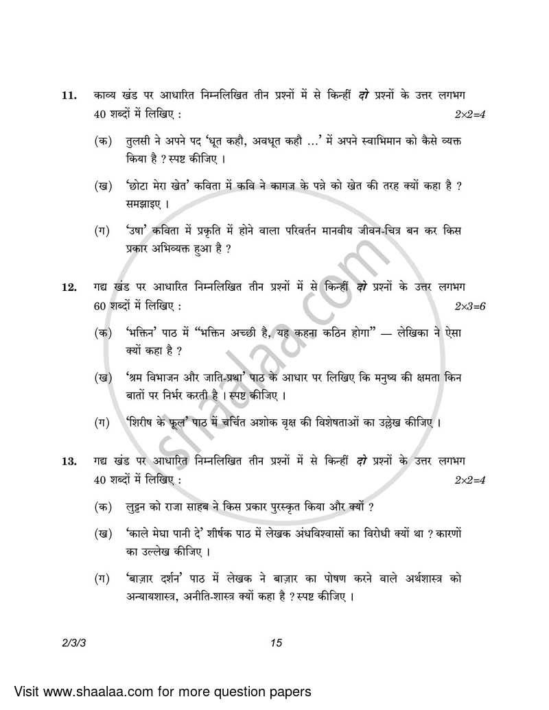 Hindi (Core) 2022-2023 - CBSE 12th - Class 12 - CBSE (Central Board of Secondary Education) question paper with PDF download