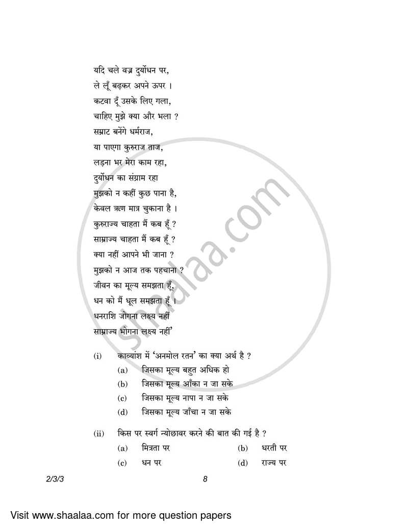 Hindi (Core) 2022-2023 - CBSE 12th - Class 12 - CBSE (Central Board of Secondary Education) question paper with PDF download