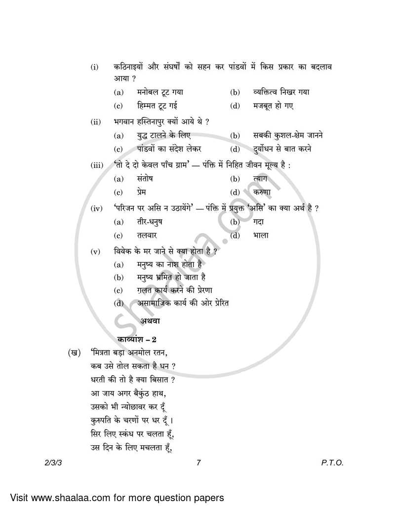 Hindi (Core) 2022-2023 - CBSE 12th - Class 12 - CBSE (Central Board of Secondary Education) question paper with PDF download