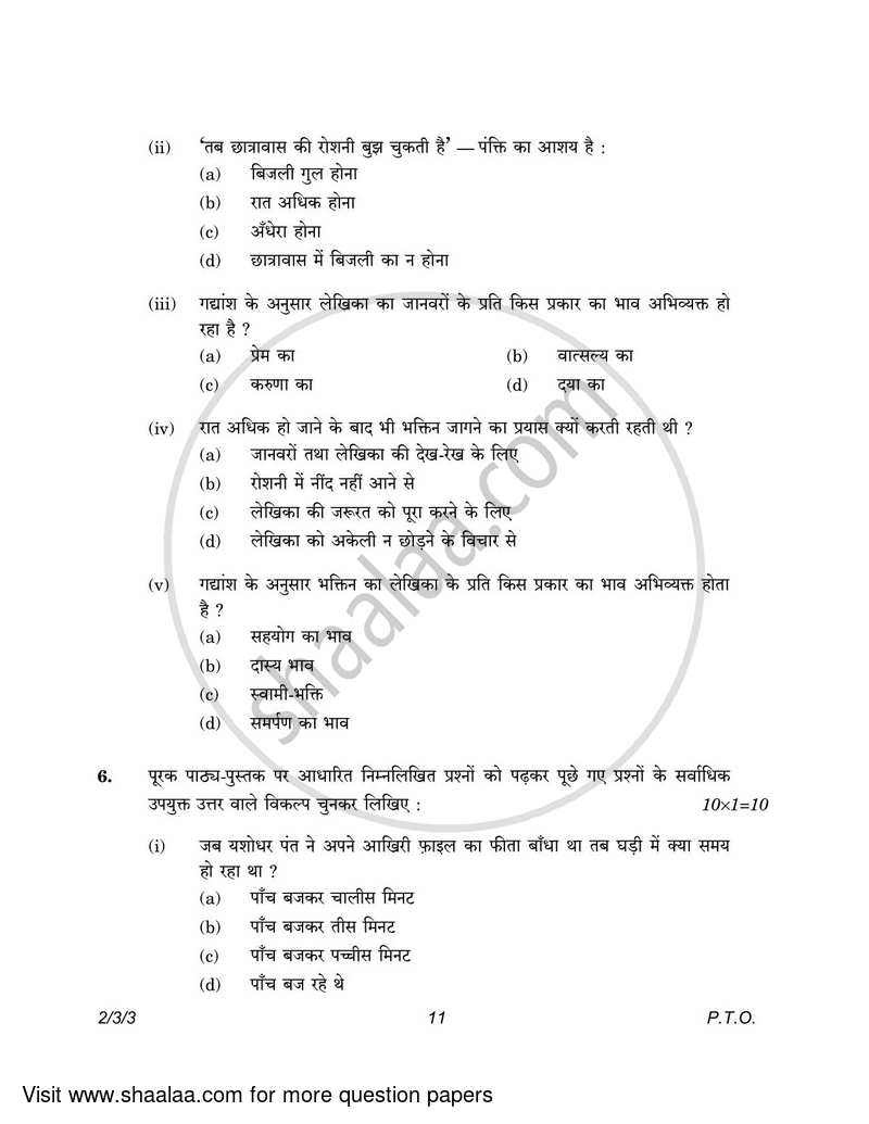 Hindi (Core) 2022-2023 - CBSE 12th - Class 12 - CBSE (Central Board of Secondary Education) question paper with PDF download