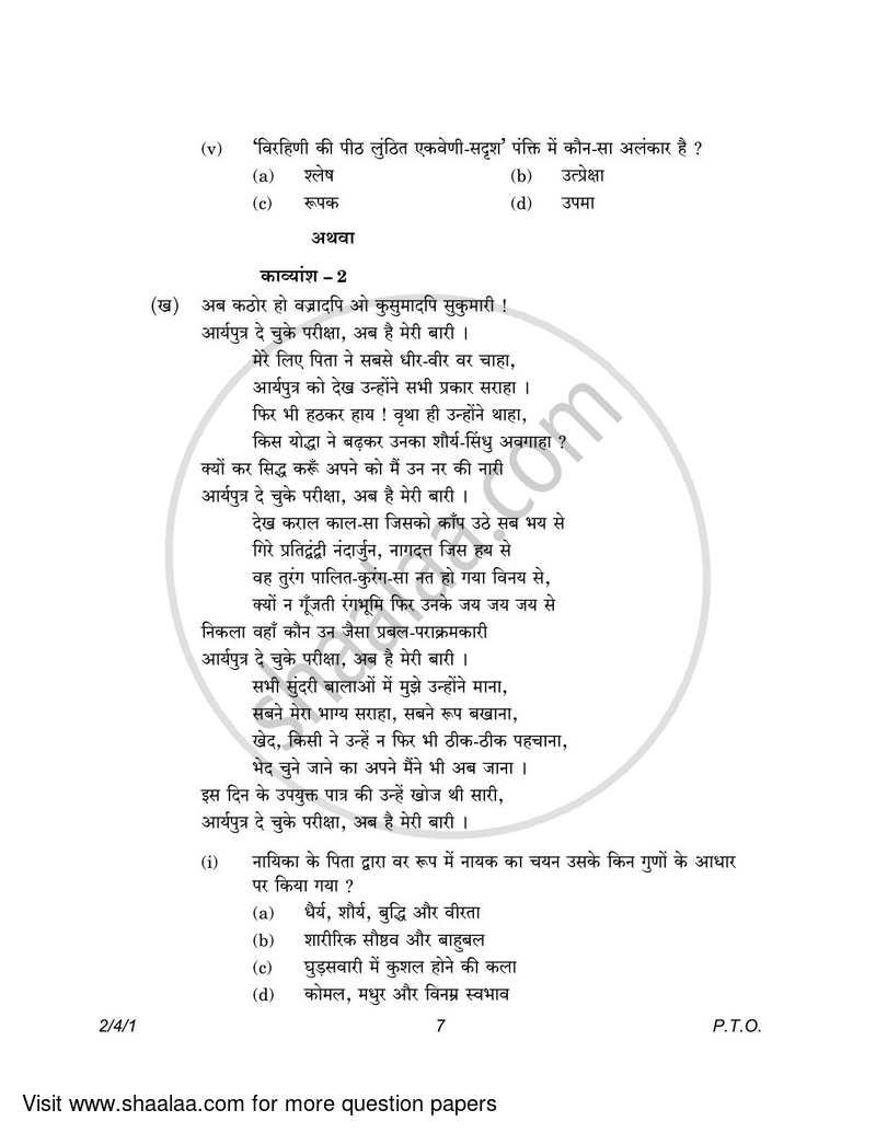 Hindi (Core) 2022-2023 - CBSE 12th - Class 12 - CBSE (Central Board of Secondary Education) question paper with PDF download