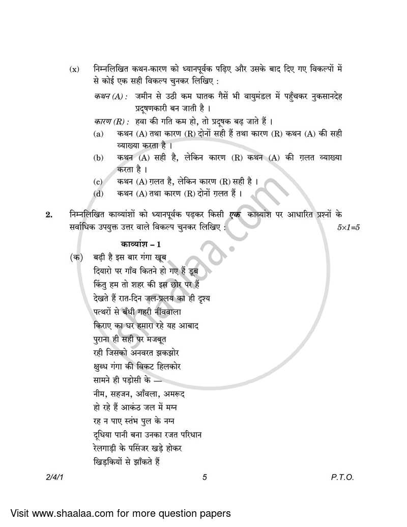 Hindi (Core) 2022-2023 - CBSE 12th - Class 12 - CBSE (Central Board of Secondary Education) question paper with PDF download