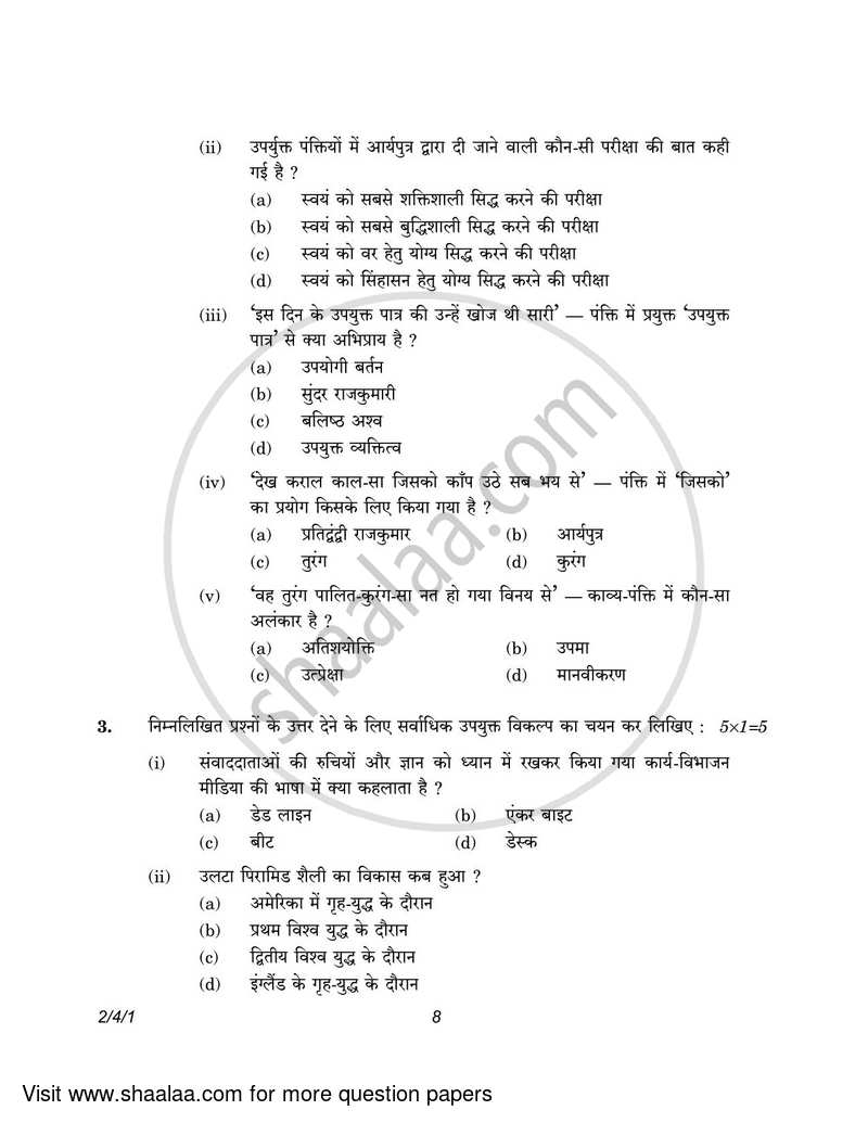 Hindi (Core) 2022-2023 - CBSE 12th - Class 12 - CBSE (Central Board of Secondary Education) question paper with PDF download
