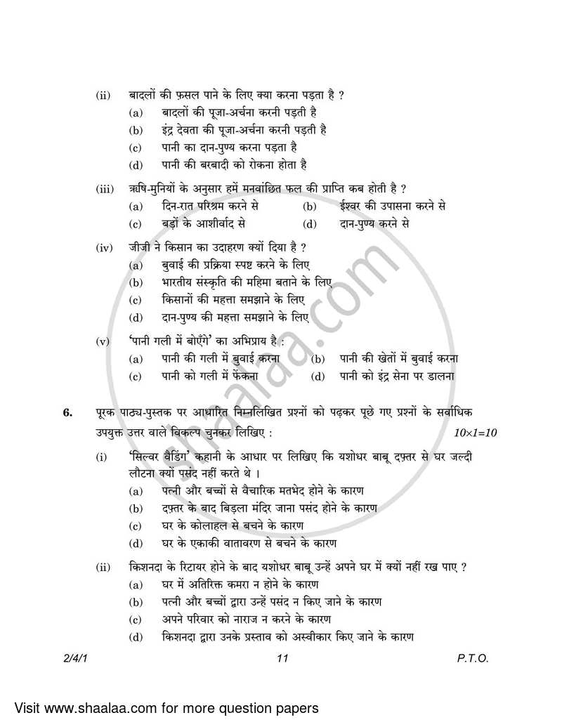 Hindi (Core) 2022-2023 - CBSE 12th - Class 12 - CBSE (Central Board of Secondary Education) question paper with PDF download