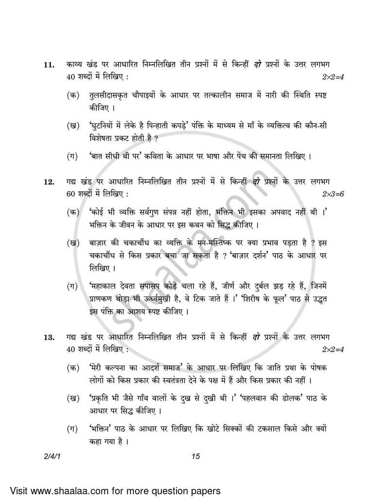 Hindi (Core) 2022-2023 - CBSE 12th - Class 12 - CBSE (Central Board of Secondary Education) question paper with PDF download