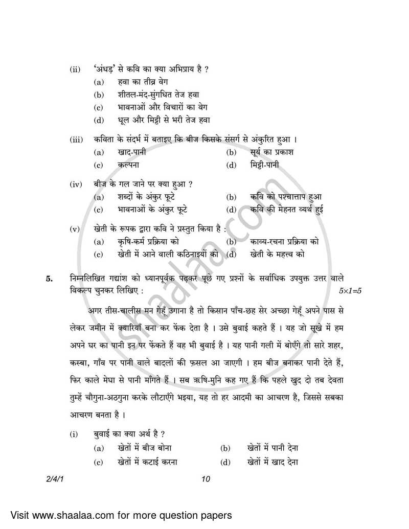Hindi (Core) 2022-2023 - CBSE 12th - Class 12 - CBSE (Central Board of Secondary Education) question paper with PDF download