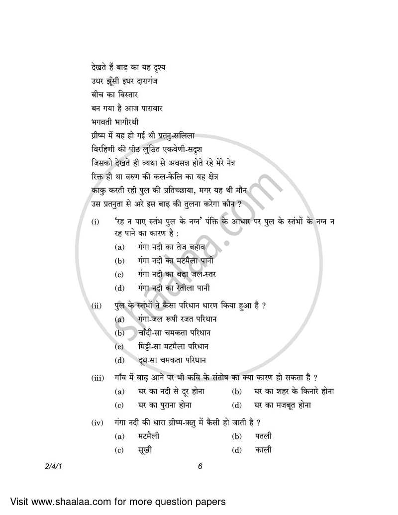 Hindi (Core) 2022-2023 - CBSE 12th - Class 12 - CBSE (Central Board of Secondary Education) question paper with PDF download