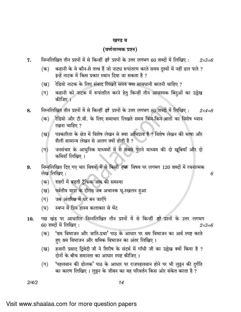 Hindi (Core) 2022-2023 - CBSE 12th - Class 12 - CBSE (Central Board of Secondary Education) question paper with PDF download