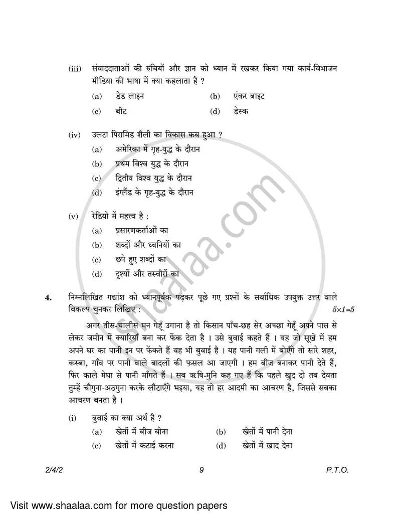 Hindi (Core) 2022-2023 - CBSE 12th - Class 12 - CBSE (Central Board of Secondary Education) question paper with PDF download