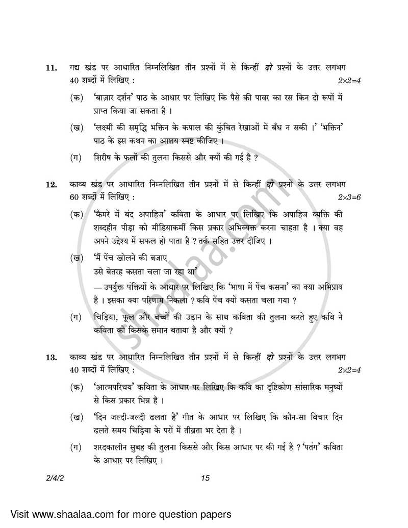 Hindi (Core) 2022-2023 - CBSE 12th - Class 12 - CBSE (Central Board of Secondary Education) question paper with PDF download