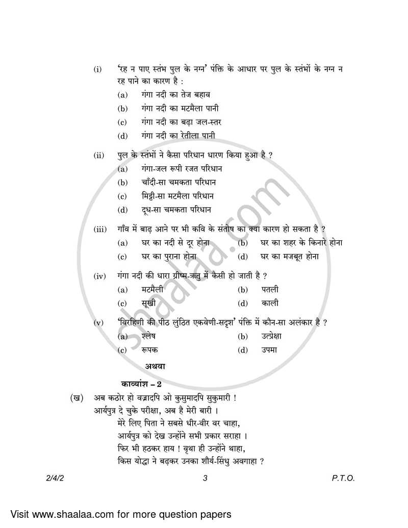 Hindi (Core) 2022-2023 - CBSE 12th - Class 12 - CBSE (Central Board of Secondary Education) question paper with PDF download