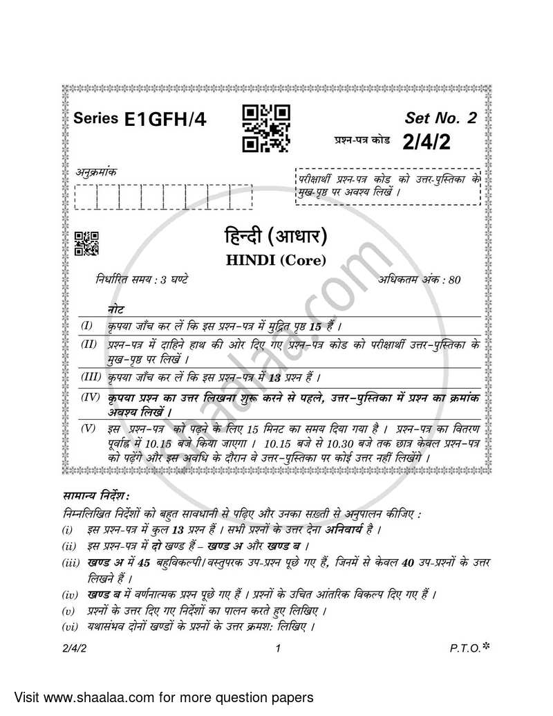 Hindi (Core) 2022-2023 - CBSE 12th - Class 12 - CBSE (Central Board of Secondary Education) question paper with PDF download