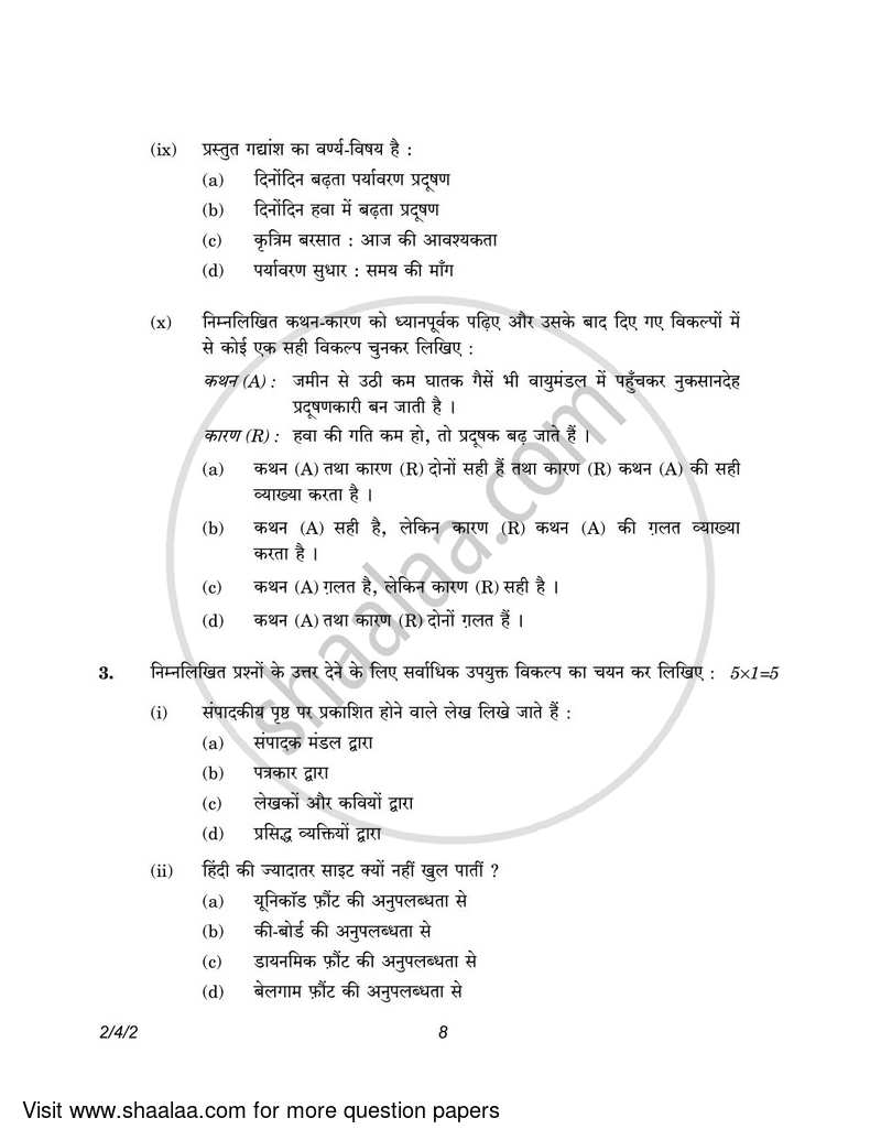 Hindi (Core) 2022-2023 - CBSE 12th - Class 12 - CBSE (Central Board of Secondary Education) question paper with PDF download