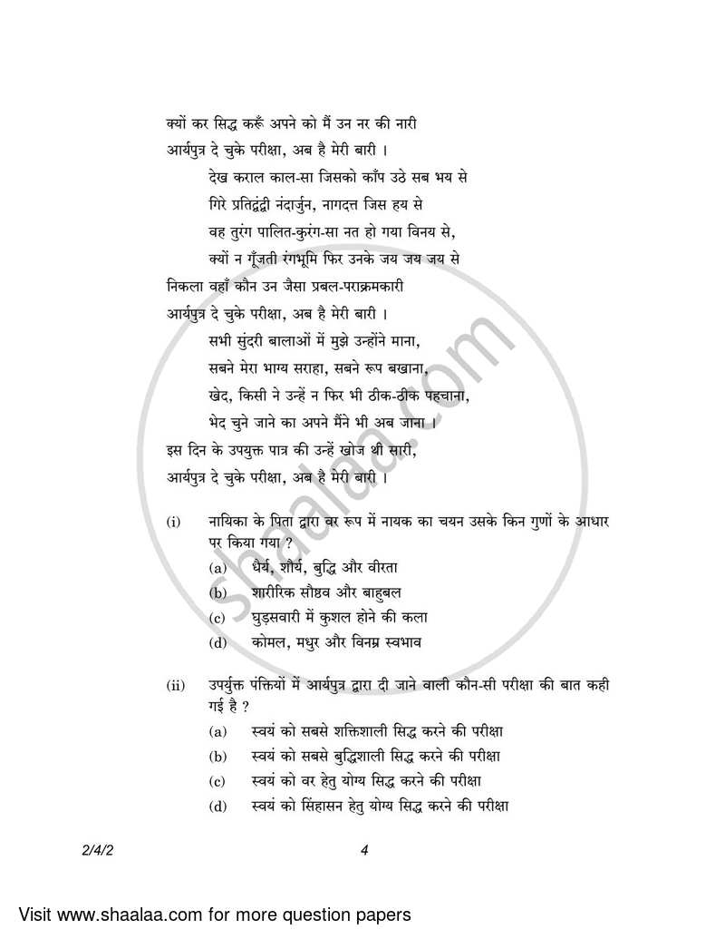 Hindi (Core) 2022-2023 - CBSE 12th - Class 12 - CBSE (Central Board of Secondary Education) question paper with PDF download