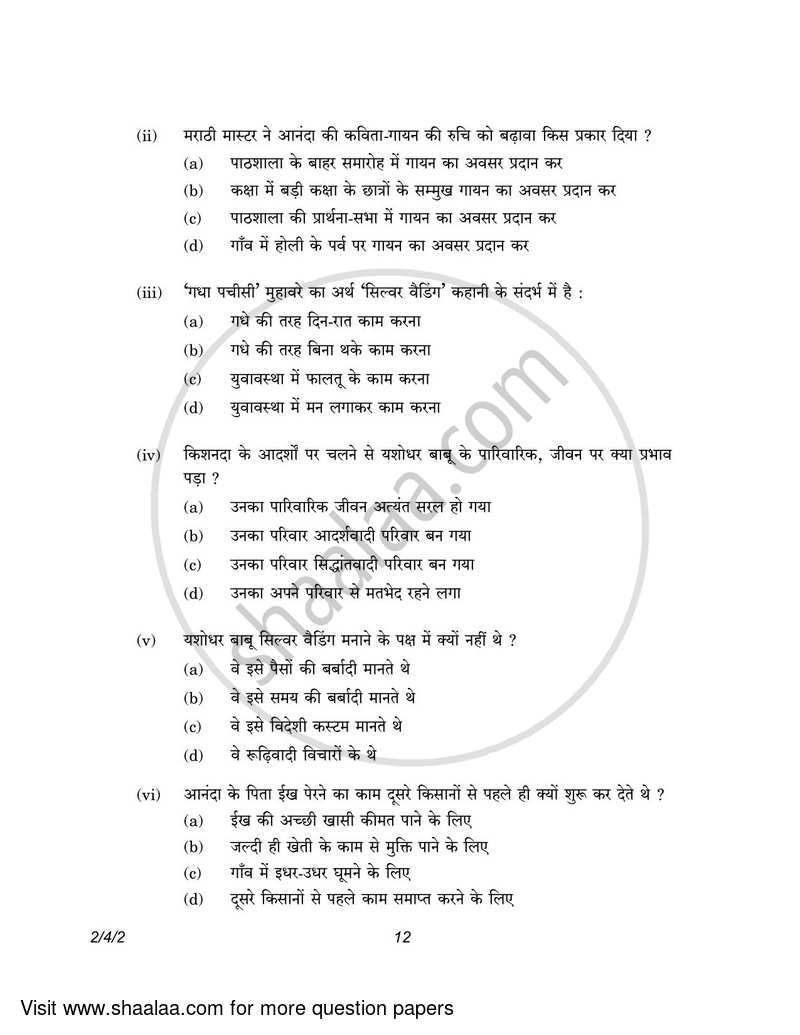 Hindi (Core) 2022-2023 - CBSE 12th - Class 12 - CBSE (Central Board of Secondary Education) question paper with PDF download