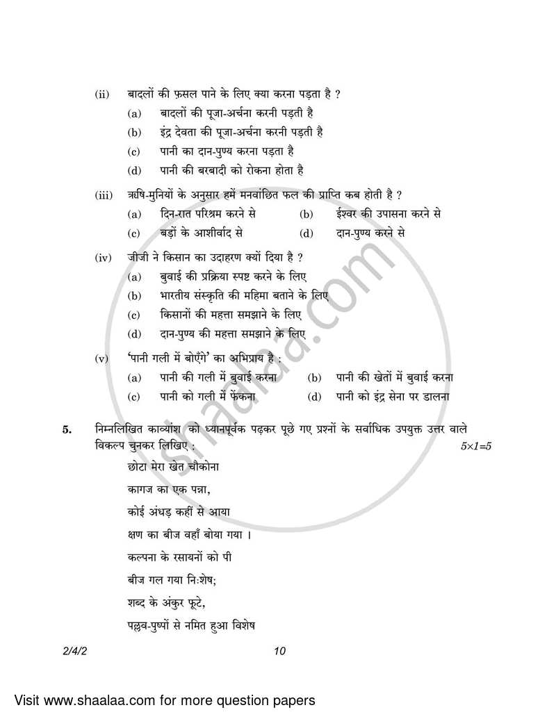 Hindi (Core) 2022-2023 - CBSE 12th - Class 12 - CBSE (Central Board of Secondary Education) question paper with PDF download