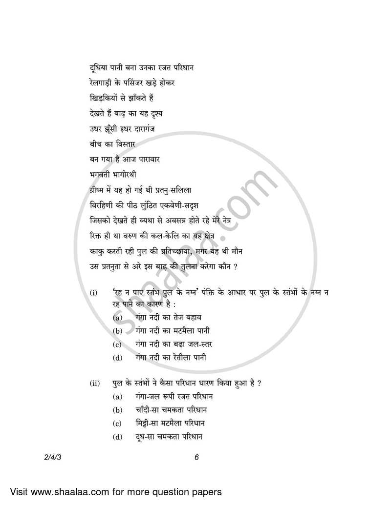 Hindi (Core) 2022-2023 - CBSE 12th - Class 12 - CBSE (Central Board of Secondary Education) question paper with PDF download