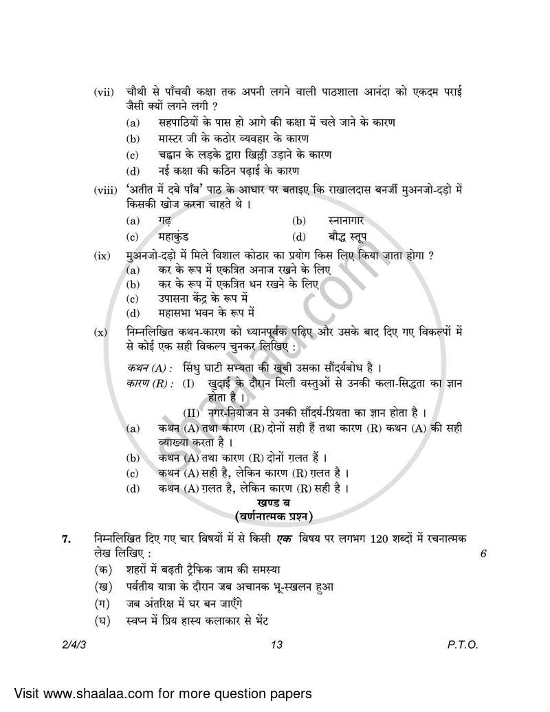 Hindi (Core) 2022-2023 - CBSE 12th - Class 12 - CBSE (Central Board of Secondary Education) question paper with PDF download