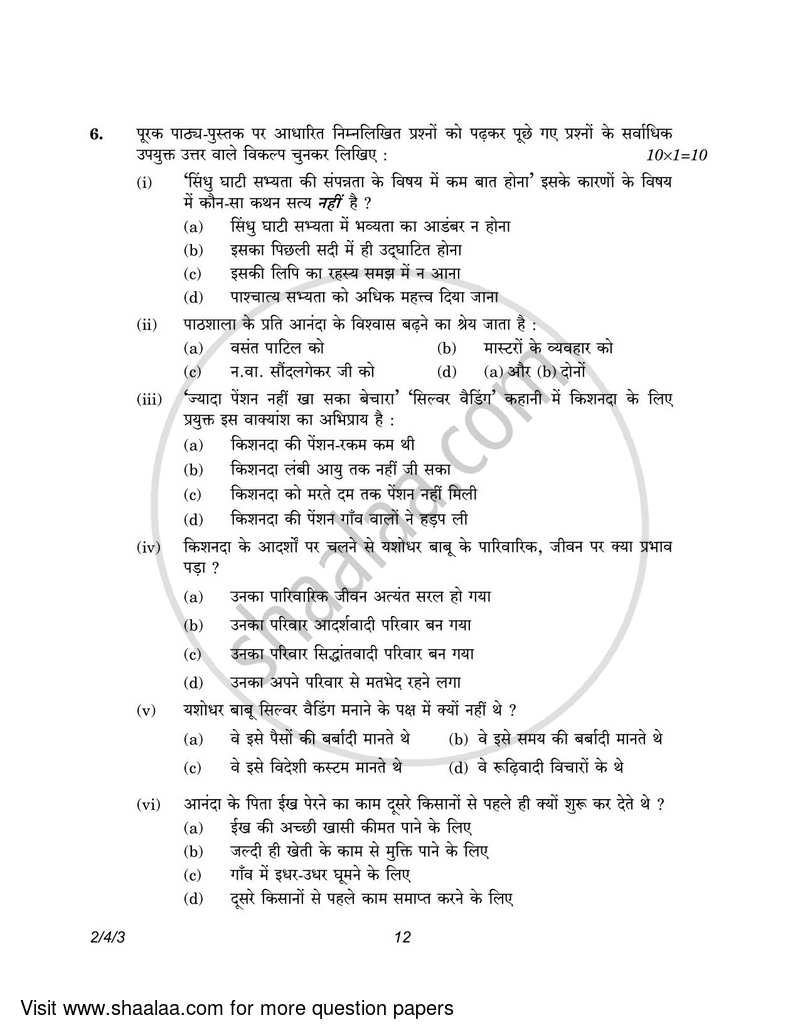 Hindi (Core) 2022-2023 - CBSE 12th - Class 12 - CBSE (Central Board of Secondary Education) question paper with PDF download